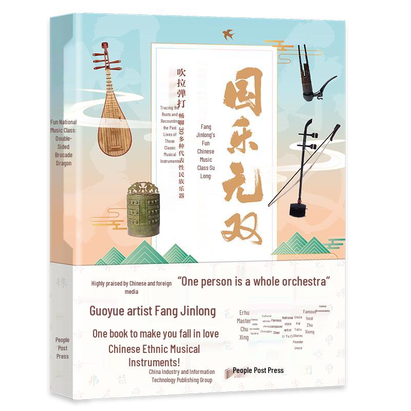 Fang Jinlong s Fun Chinese Music Course