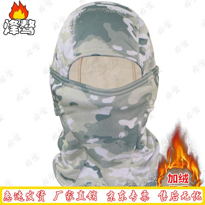 Winter Camouflage Fleece-Lined Balaclava