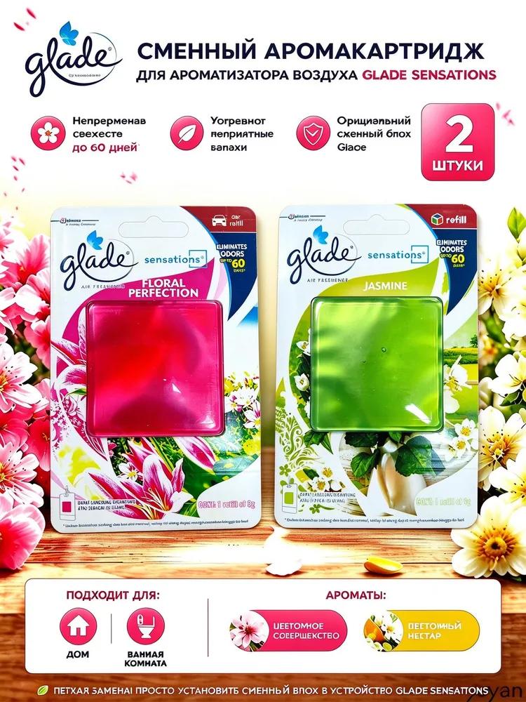Car Fragrance, Glade Gel Freshener Various Fragrances*5 Pieces, 8ml