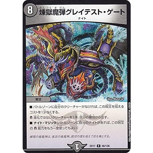 Duel Masters DMEX17 56/138 Purgatory Madan Greatest Gate (R Rare) 20th Anniversary Super Appreciation Memorial Pack Ultimate Chapter Dueking MAX (DMEX