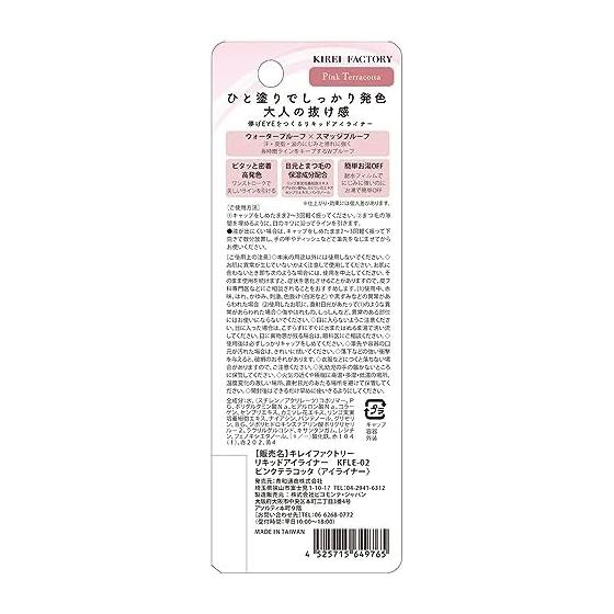 Kirei Factory Liquid Eyeliner 02 Pink Terracotta 0.6g A mature pink that is not too sweet and will be loved by your EYE