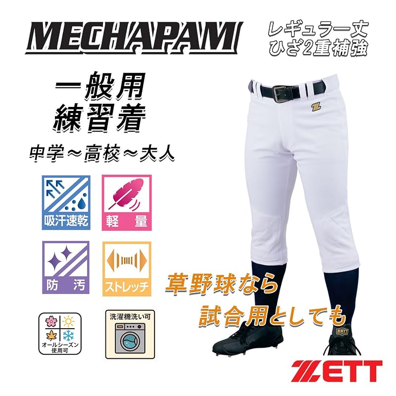 [ZETT] Apparel Uniform Pants Trousers Regular Pants Baseball Uniform Pants Trousers Knee White L