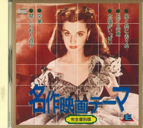 

CD - Classic Movie Theme SE19 SEAGULL Japan Soundtracks & Musicals Used