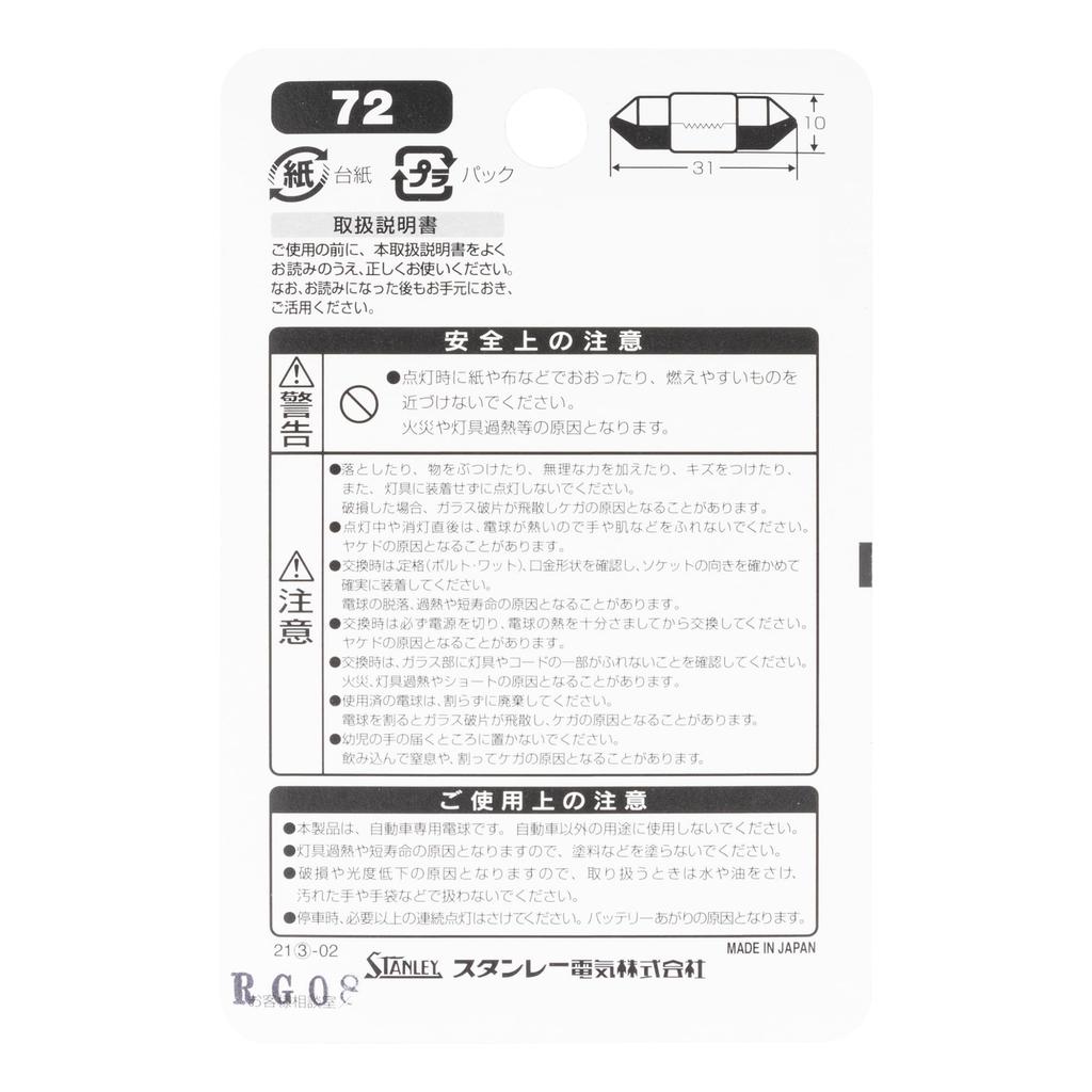 STANLEY Light Bulb 12V10W NO72 [Stanley Electric] B/P
