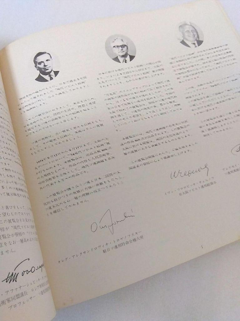 [USED] ’74 Contemporary Soviet Painting: Hymn To Mother Earth