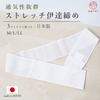 [Amemari] Datejime Magic Belt, Mesh, Made in Japan, Standard Length, Fitted Datejime, Popular, Suitable for All Seasons, Formal Wear, Single Layer