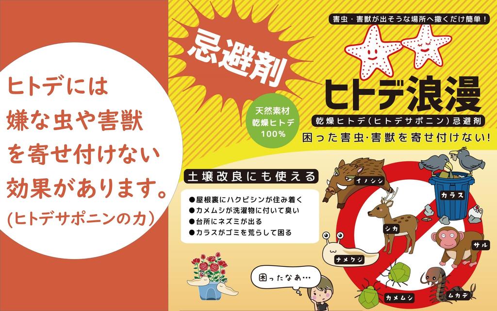 Starfish Roman Pest Repellent 2 Special Nets for Easy (500g) [Includes Portioning]