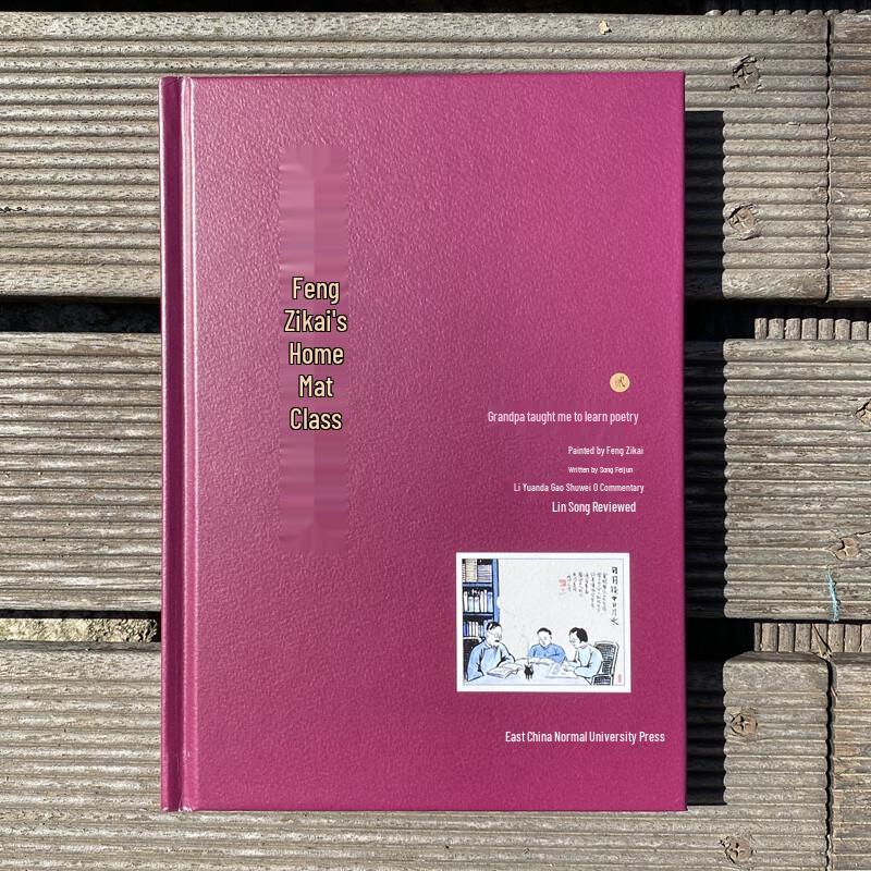 Feng Zikai's Family Classics: Grandpa Teaches Me Poetry (Volumes 1 & 2 Set)