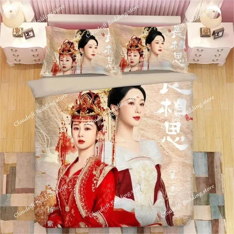 Yang Zi Tan Jianci Deng Wei Wang Hongyi Pillowcase+ Duvet Cover Single Student Knit Lost You Forever Double Bedding Set026