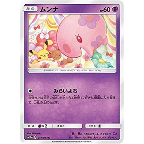 Pok?mon Card Game SM10a 017/054 Munna Super (C Common) Enhanced Expansion Pack GG End