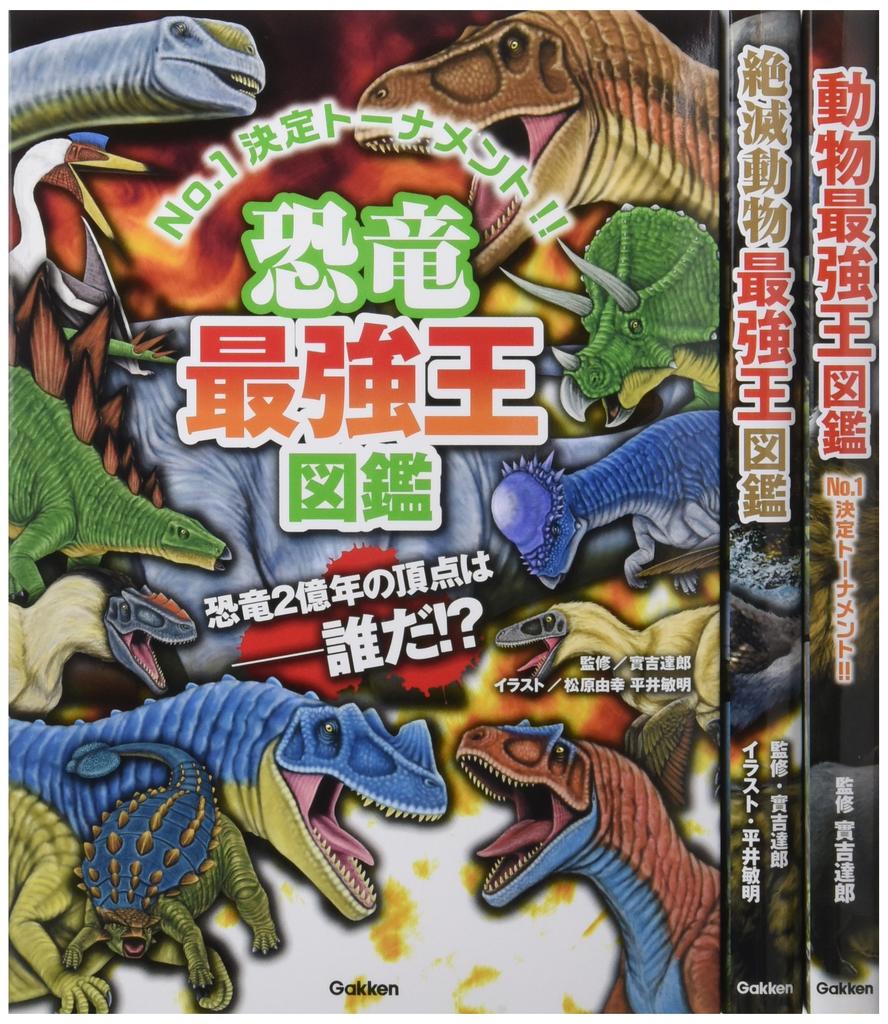 The Strongest King Encyclopedia Series 1st Season Set of 3 (already Volumes)