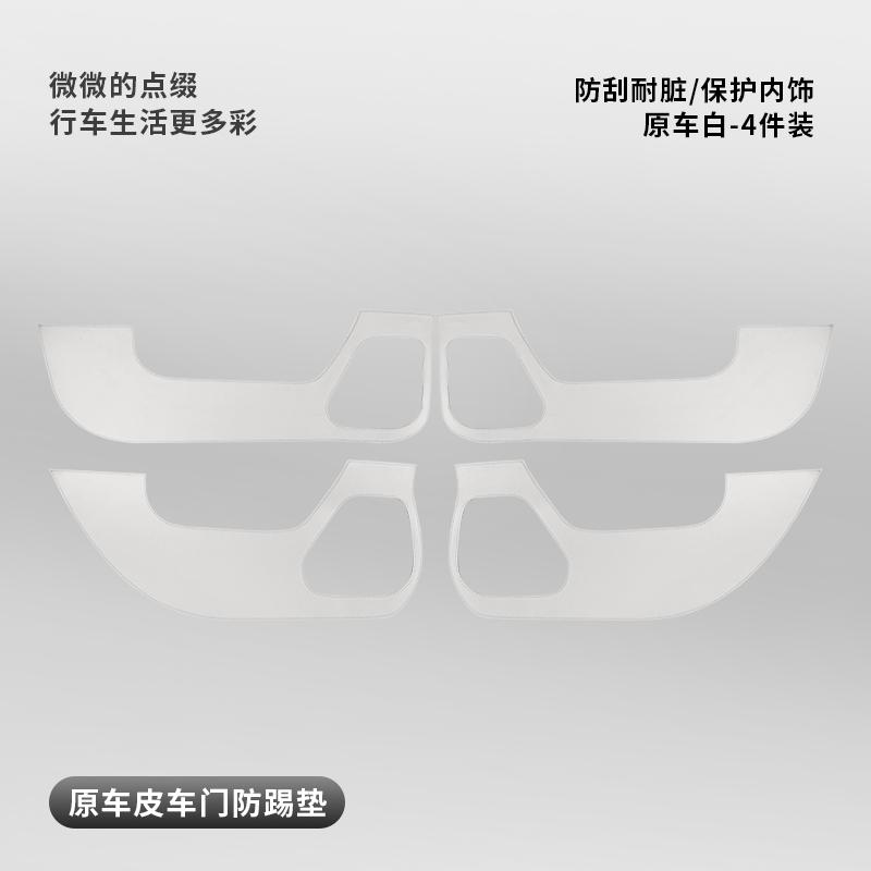 Fit For Zeekr 7X Car Door Anti Kick Pad Anti Collision Trunk Protective Mat Interior Modification