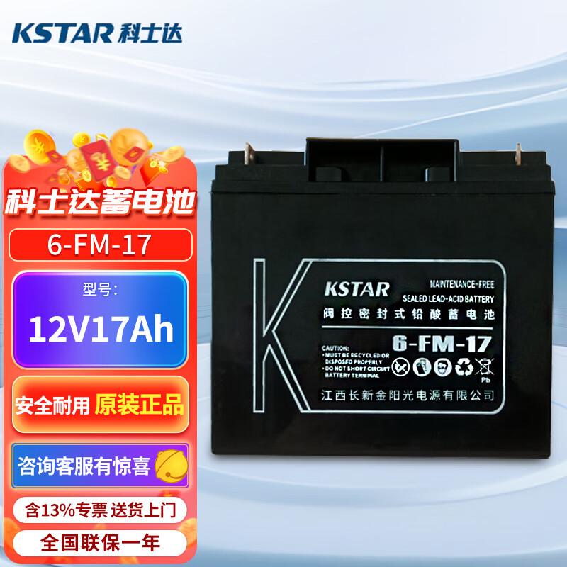 KSTAR 6-FM Series 12V Sealed Maintenance-Free Lead-Acid Battery for UPS/EPS 12V 17AH