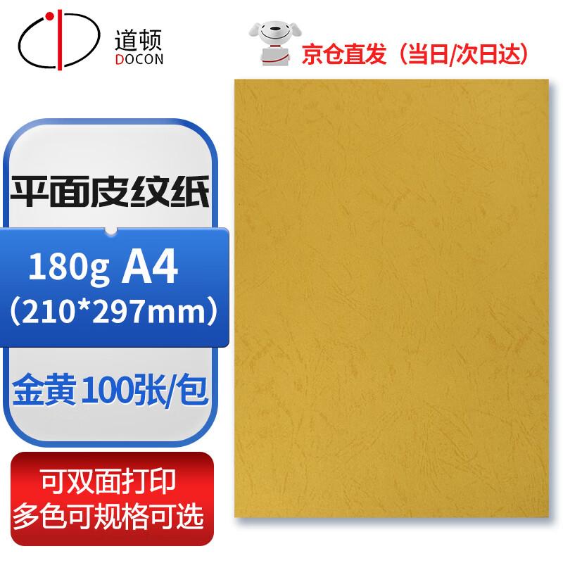 DOCON 180g A4 Flat Leather Grain Binding Paper CN Plug (adapter Included)