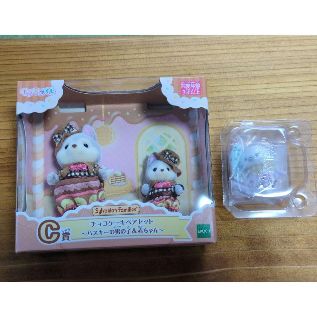 Used Sylvanian Families C Prize: Boy & Baby Husky + G Prize: Baby Long-tailed Tit