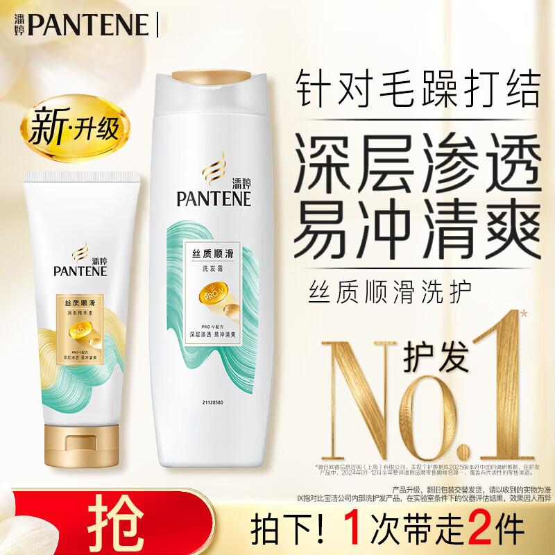 

Pantene Pro-V Silky Smooth Shampoo & Conditioner Set