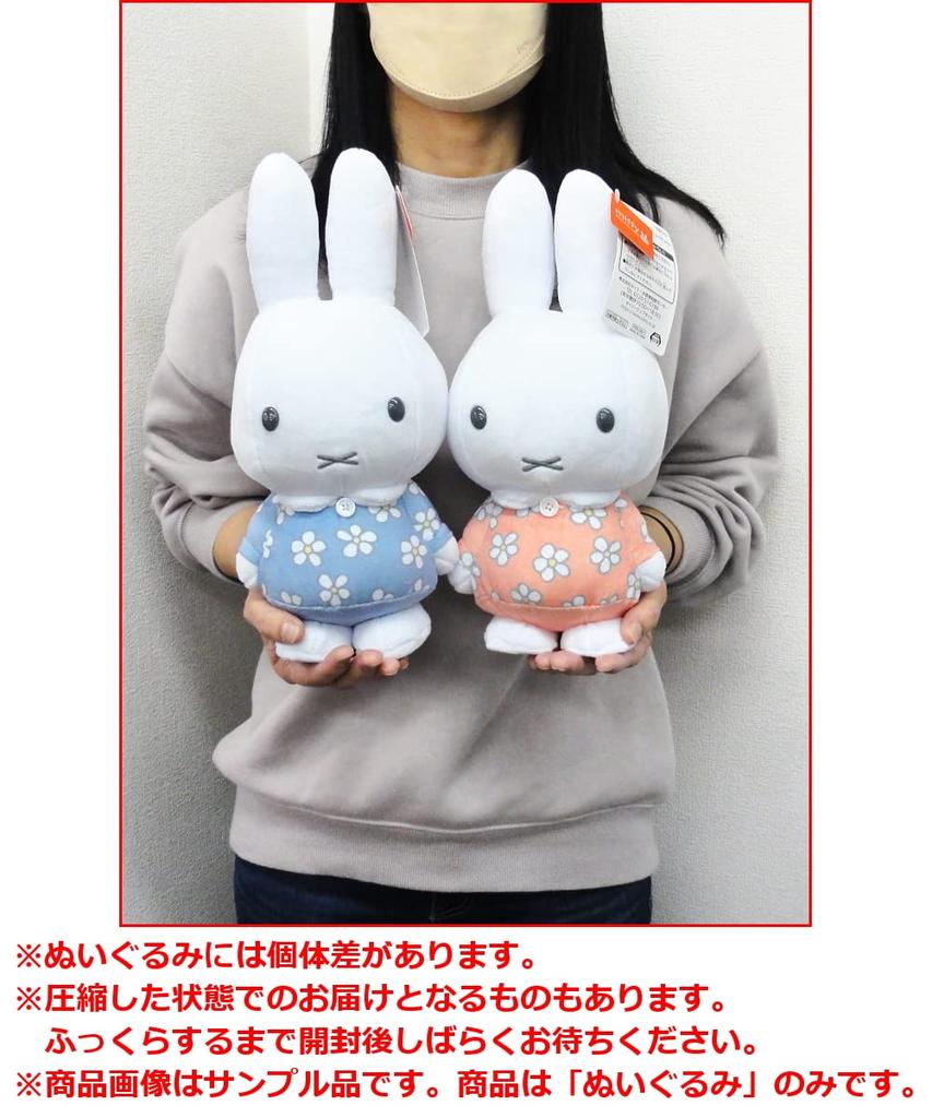 Jucărie de pluș Miffy mărime SL Aniversare 2022 2 tipuri disponibile miffy