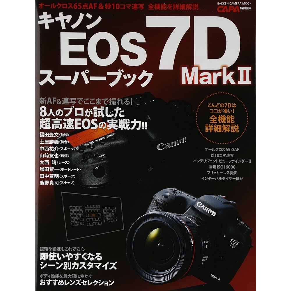 Canon EOS 7DMark II Super Book (Gakken Camera Mook)