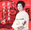 7inch Record MIDORI KOMATSU - Akita Daikoku Mai / Akitakome Togi  MV826S Victor 1973 Japan Japanese Enka/Traditional Used