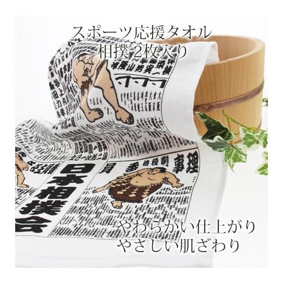 Plus One Towel Sports Support Towel Sumo 2-Pack Approx. 34x89x0.2cm (per towel) Made in Japan White 100% Cotton Senshu Towel