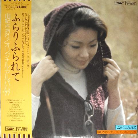 

LP Record SAORI YUKI - Furari Furarete ETP72225 EXPRESS 1976 Japan Obi Japanese Enka/Traditional Used