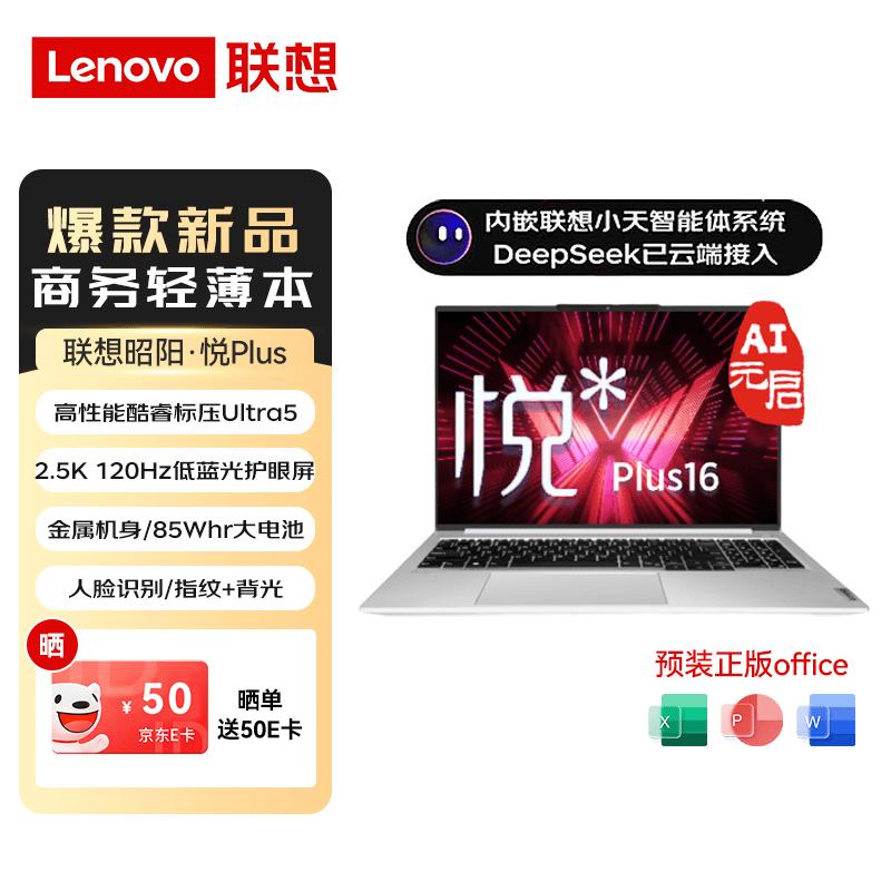 Lenovo Zhaoyang YuePlus 16 AI Thin & Light Laptop (CN version) 16 inches