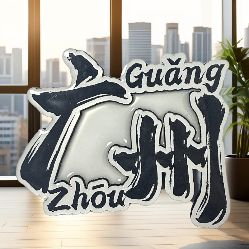 Guangzhou Bezienswaardigheden Koelkastmagneet: Xiaomanyao, Yanzhou Eiland, Guangji Brug, Shamian Eiland, Baiyun Berg, Lijm, Cultureel & Creatief