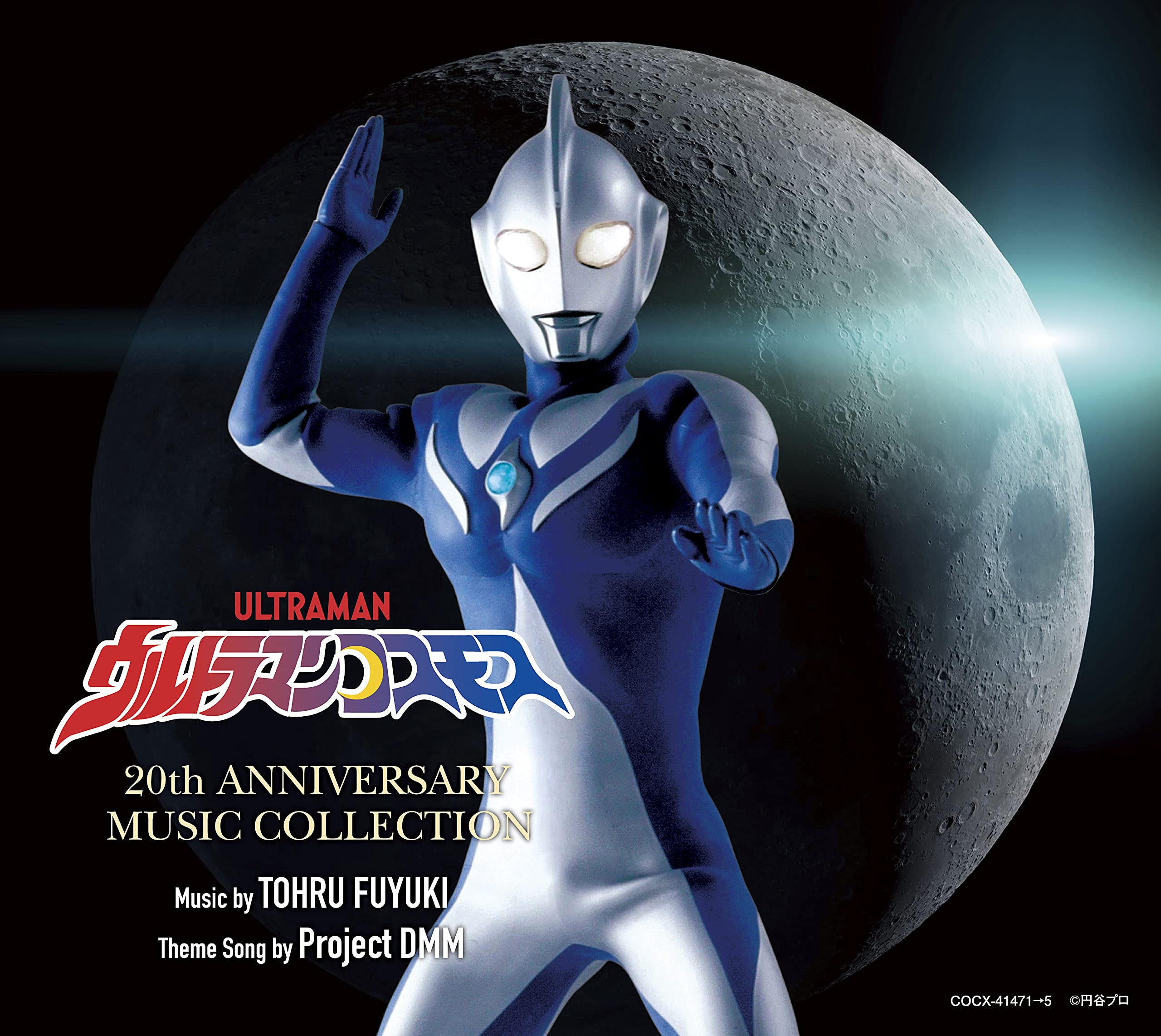 

Музыкальная коллекция к 20-летию Ultraman Cosmos