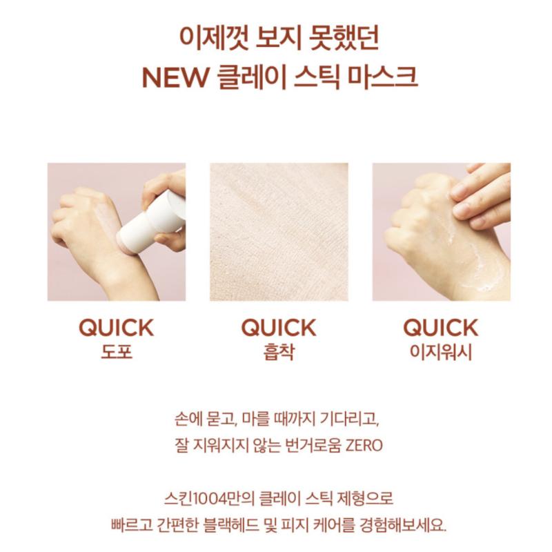 [SKIN1004] Madagascar Centella Poremizing Quick Clay Stick Mask 27g