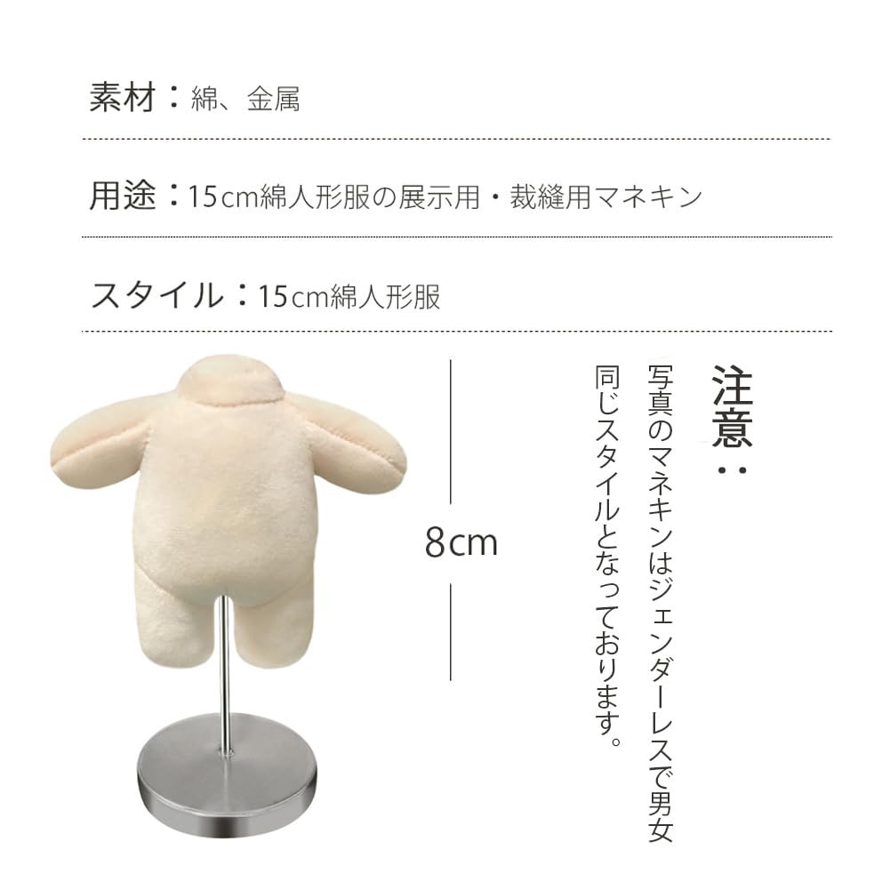 YUYAKESHI Dress Form, Mannequin, Clothing Display, Mannequin, Cotton Doll, Display Stand, Torso, 20cm, Plush Clothes, Fluffy, Genderless (15cm