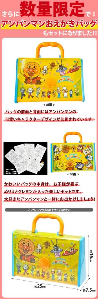 Anpanman Drawing Bag Set and Anpanman Energetic Candy Assortment Set