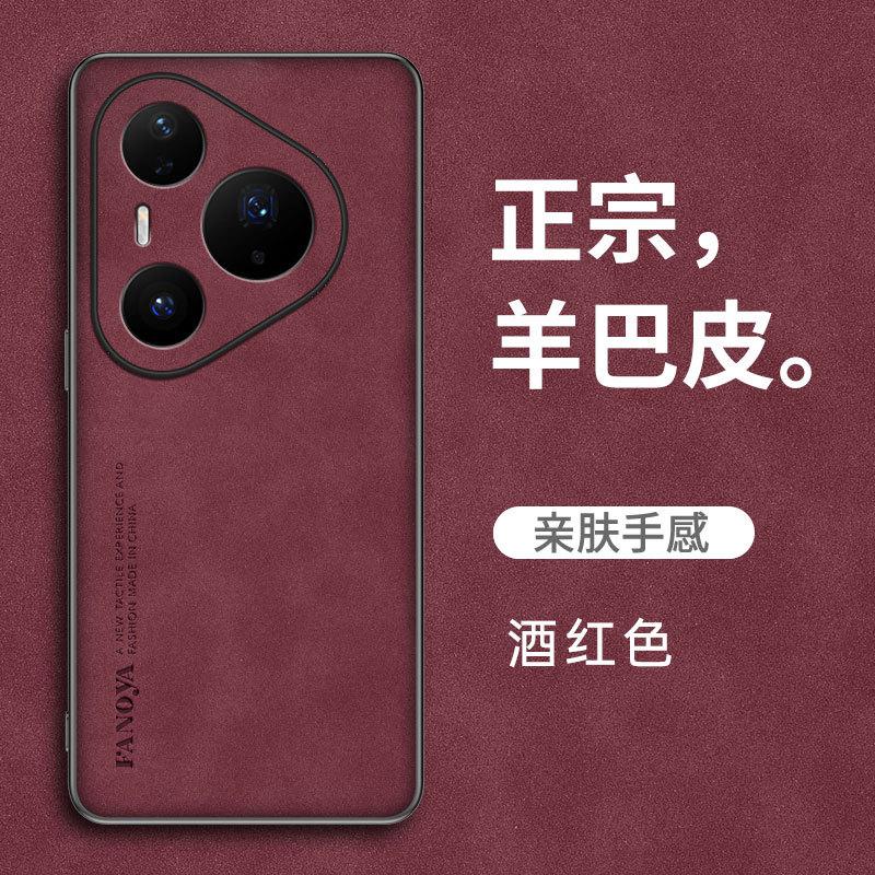 Applicable to Huawei Pura90Pro Sheeppard Mobile Phone Case Pura80Pro Frosted Pura70 Anti-drop Protective Case
