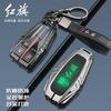 Zinc Alloy Car Remote Key Fob Case Cover For FAW Hongqi HS5 19 HS7 HS9 H5 H9 H7 L5 HS3 L9 Auto Accessories