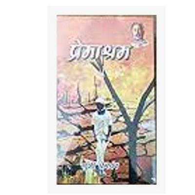 Hindi Premashram Volum broşat