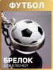 Metal Soccer Ball Keychain with Chain and Split Ring Durable Football Design Portable Accessory for Keys and Bags
