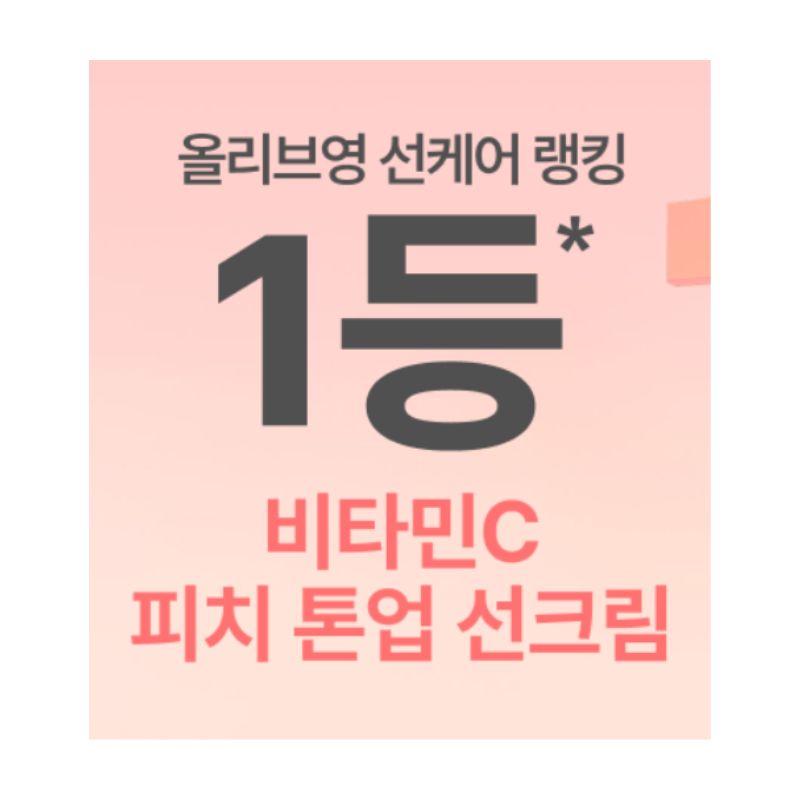 Innisfree Vitamin C Peach Tone-Up Sunscreen SPF50+ PA++++ Brightening UV Protection Sun Cream 50ml