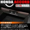 SWD-DG 11th Generation Honda Accord Front USB Panel Interior Panel