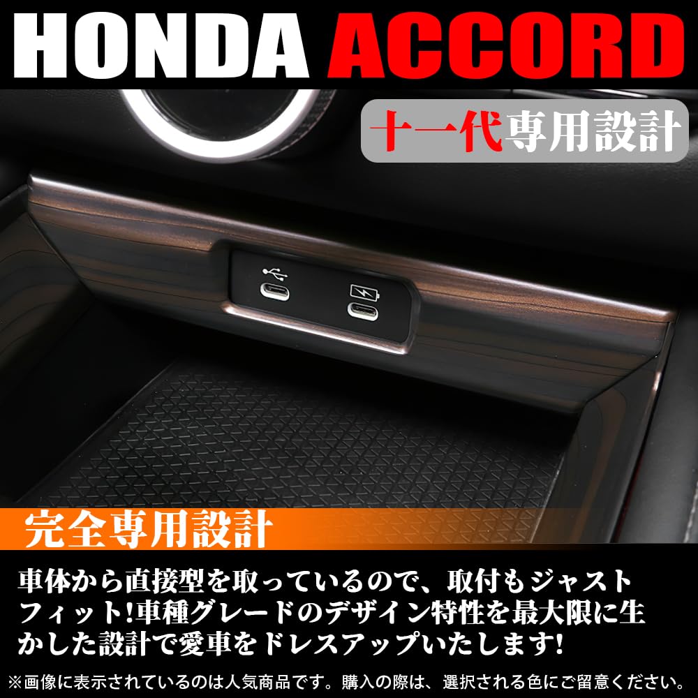 SWD-DG 11th Generation Honda Accord Front USB Panel Interior Panel