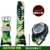 Camouflage Resin Silicone Watch Band for Casio G-SHOCK GPW-2000 Air Master 5502 | Shockproof Rubber Strap Replacement + Tools