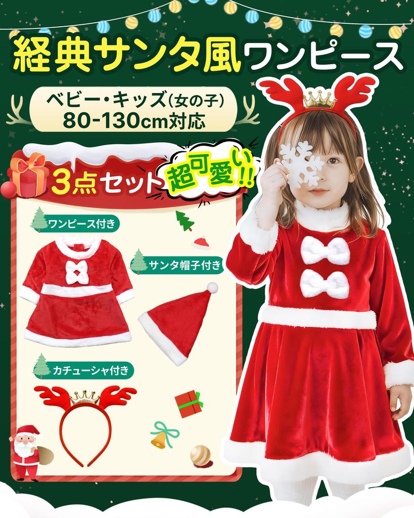 GOKEI Santa Santa Claus Costume with Santa Hat and Christmas Cosplay for Baby Toddler Perfect for Recommended Ages Children's Dress, 3-Piece Set,