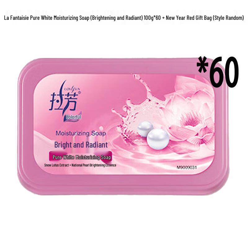 Lafang Pure White Brightening Moisturizing Bar Soap