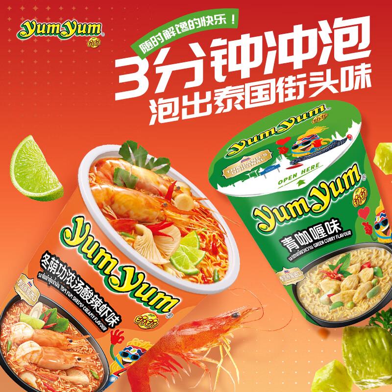 YUMYUM Thai Instant Cup Noodles