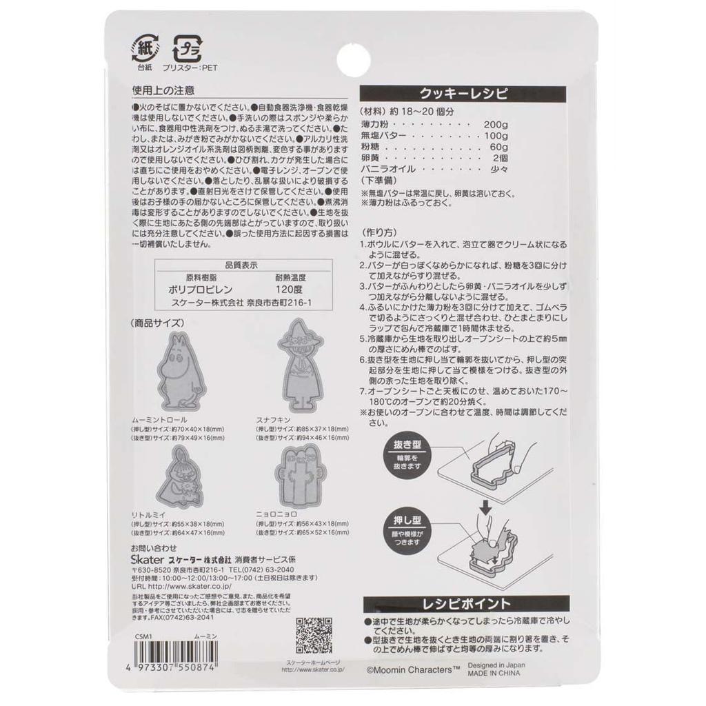 Skater Stamp Cookie Cutter Set (4 pieces) - Moomin design, Bread Cutter, CSM1-A