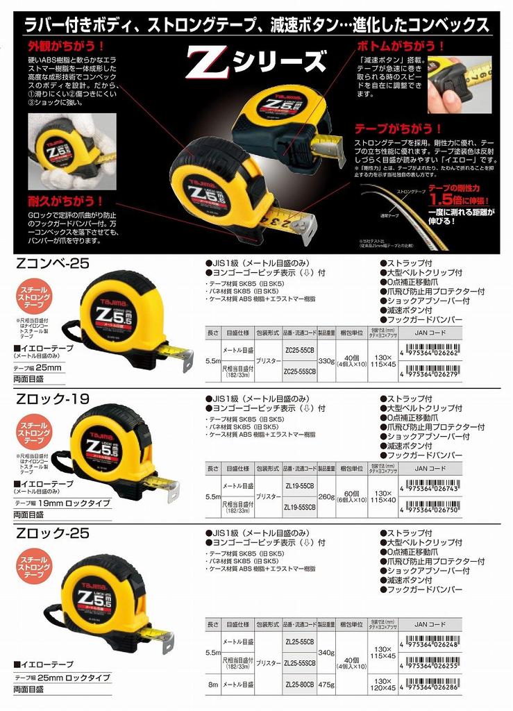 Tajima ZL2555SCB Convex X 25mm 25 with Scale To a 5.5m Z-Lock (equivalent Shaku)