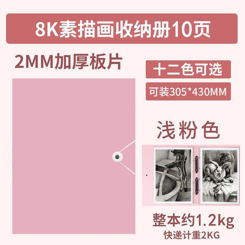 

Yunshuo Digital Loose-Leaf Binder Thickened Sketch Light Pink/8K/10 Pages/2Mm Thick Frosted Style