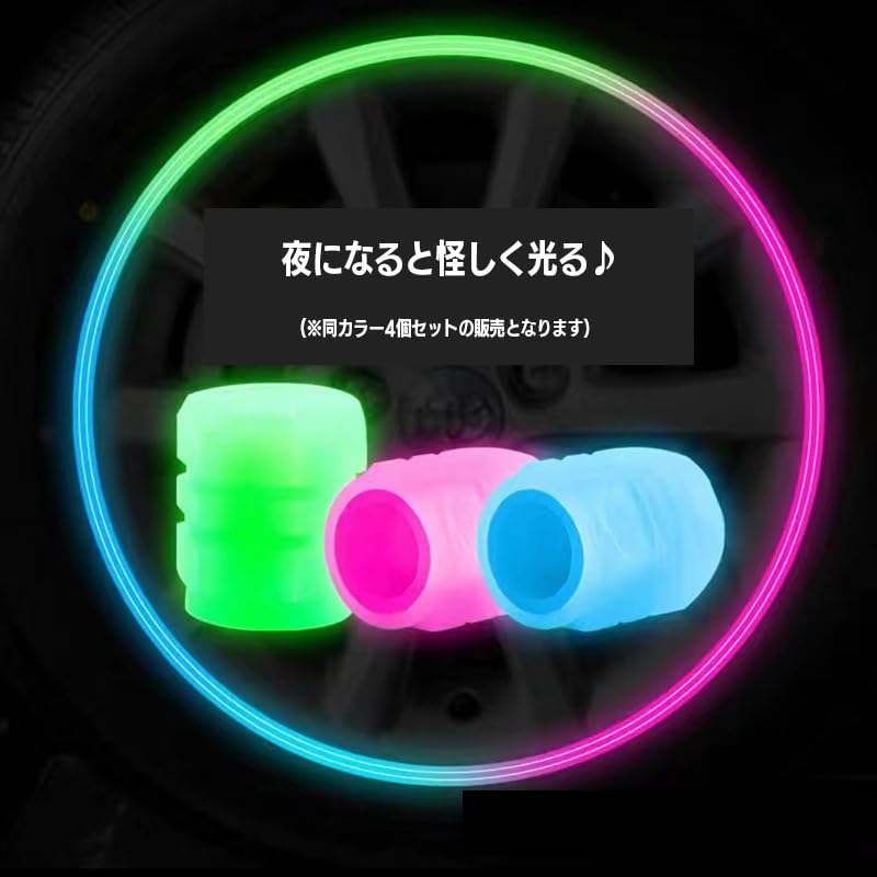 Plus Nao Tire Valve Cap, Glow In the Dark, Glow In the Same Color,