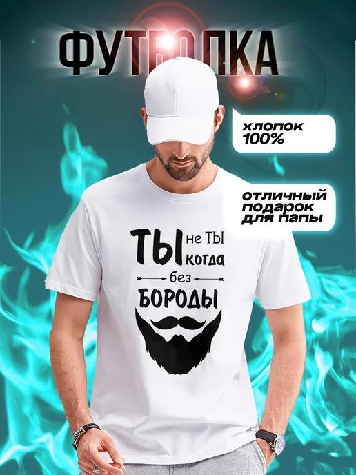 You re not you without a beard T-shirt 3XL