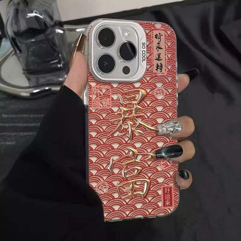 Get rich and good luck to apply Apple 16PROMAX/iPhone15/iPhone14 New Year's Color Silver Mobile Phone Hard Case