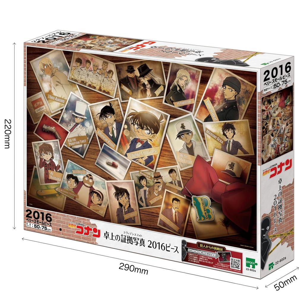 EPOCH 2016 Very Small Piece Jigsaw Puzzle Detective Conan Tabletop Evidence Photo 2016 Pieces x with Spatula Score Ticket Included EPOCH (Evidence