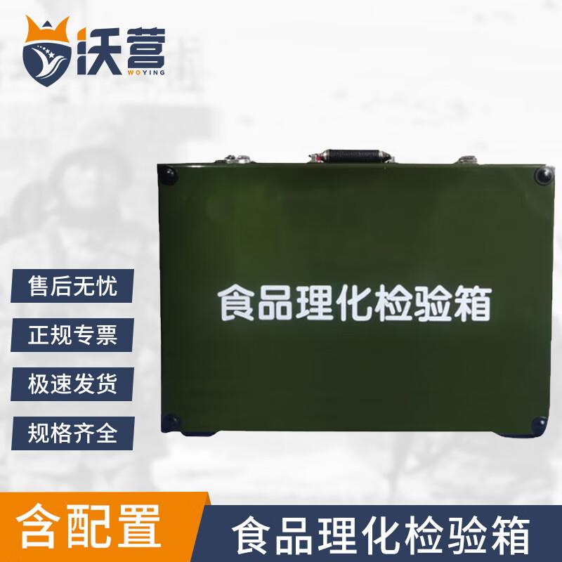 WoYing Food Safety Rapid Inspection Kit